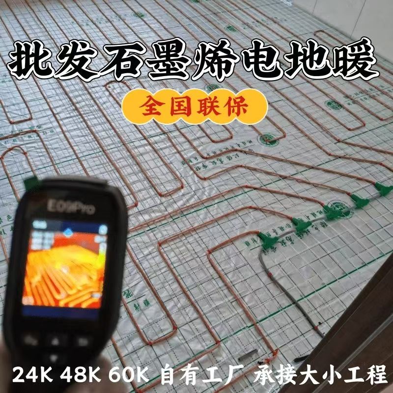 宾川县 石墨烯电地暖公司哪家好？合理报价深度解析